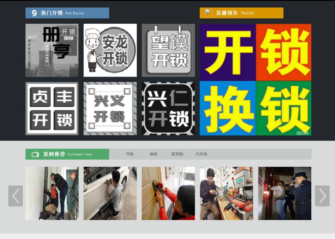 康乐黔西南开锁网门户网站